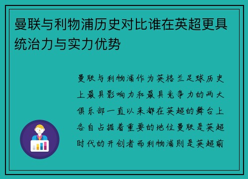 曼联与利物浦历史对比谁在英超更具统治力与实力优势