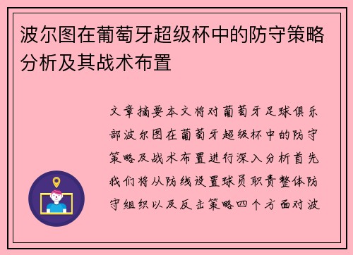 波尔图在葡萄牙超级杯中的防守策略分析及其战术布置