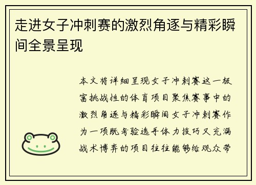 走进女子冲刺赛的激烈角逐与精彩瞬间全景呈现